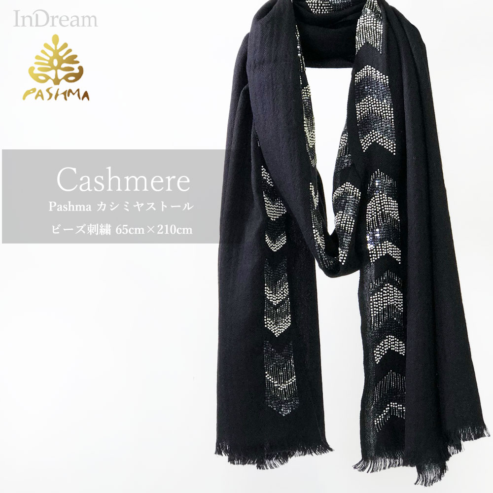 PASHMA パシュマ ストール カシミヤ100％ ビーズ刺繍 黒 ブラック パーティー クリスマス ギフト おしゃれ 誕生日 プレゼント 50代 60代 70代 80代