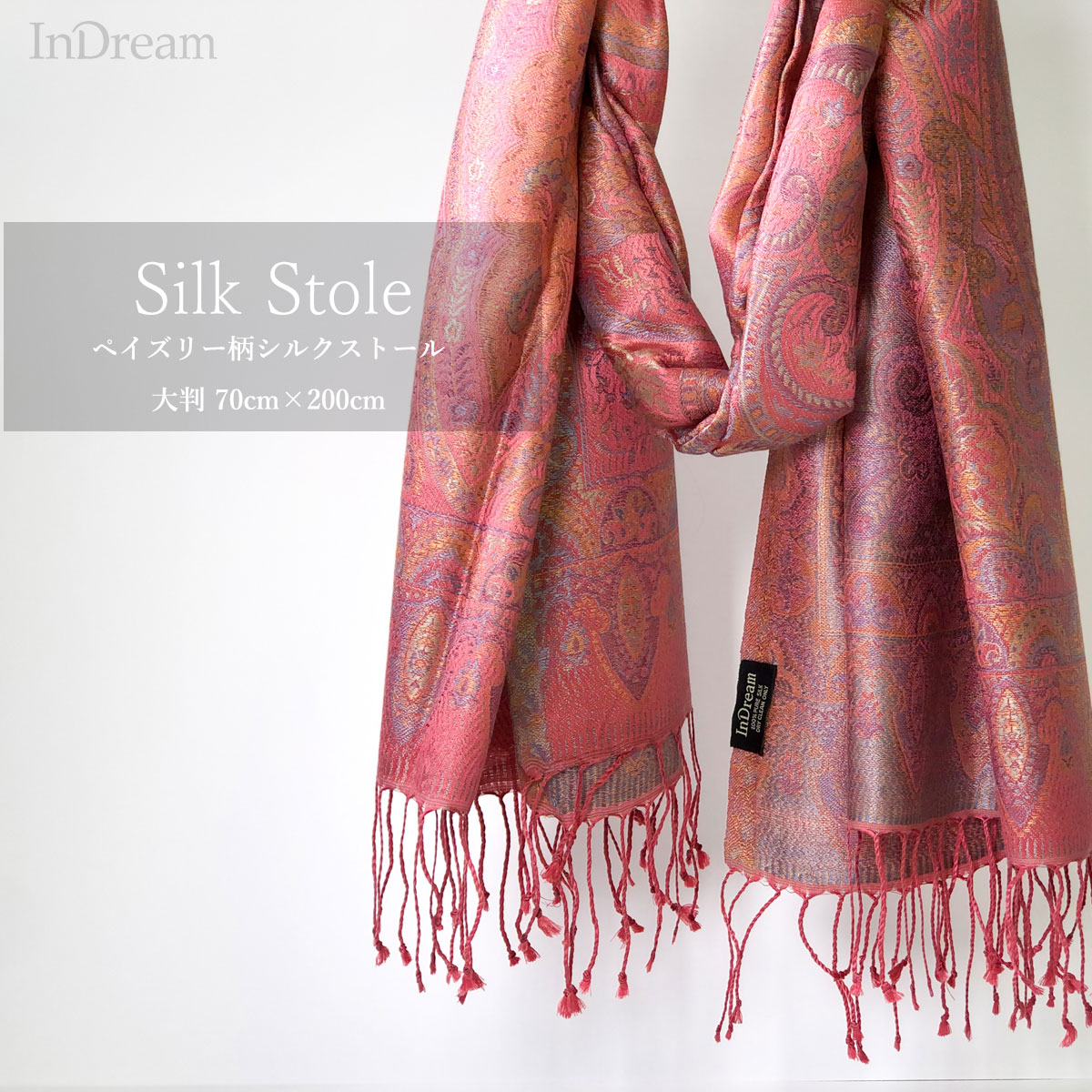 InDream ペイズリー柄 シルク ストール 大判 70cmx200cm ショール ピンク 古希 お祝い 着物ショール クリスマス ギフト おしゃれ 誕生日 プレゼント おしゃれ 50代 60代 70代 80代