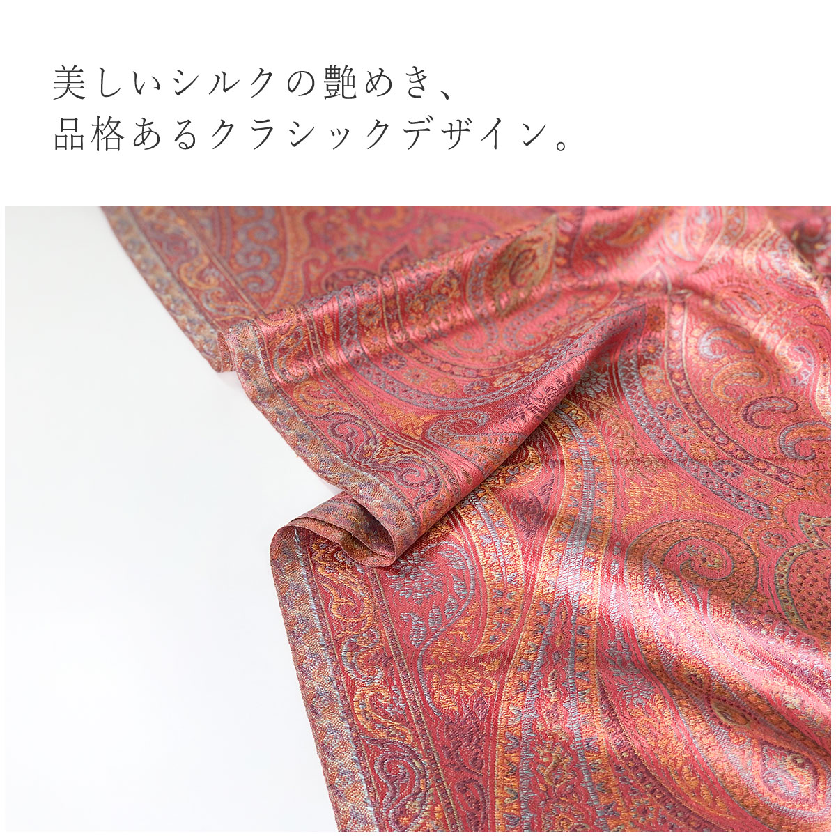 InDream ペイズリー柄 シルク ストール 大判 70cmx200cm ショール ピンク 古希 お祝い 着物ショール クリスマス ギフト おしゃれ 誕生日 プレゼント おしゃれ 50代 60代 70代 80代