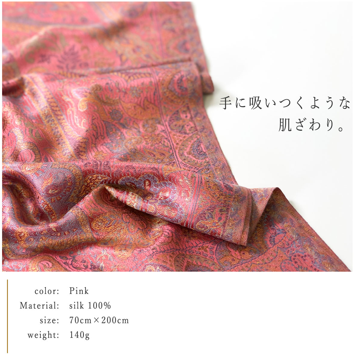 InDream ペイズリー柄 シルク ストール 大判 70cmx200cm ショール ピンク 古希 お祝い 着物ショール クリスマス ギフト おしゃれ 誕生日 プレゼント おしゃれ 50代 60代 70代 80代