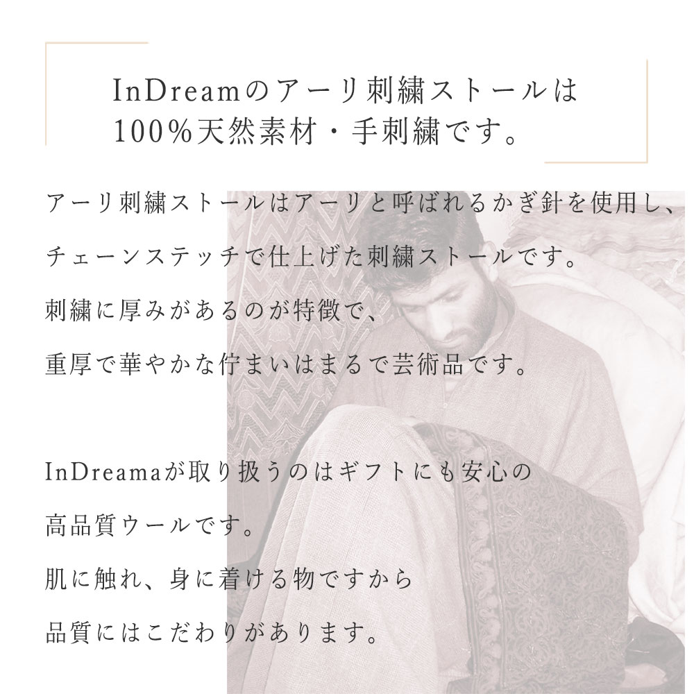 InDream アーリ刺繍ストール ボーダー 大判 クリスマスプレゼント ギフト おしゃれ 誕生日 プレゼント 着物ショール レディース 50代 60代 70代 80代