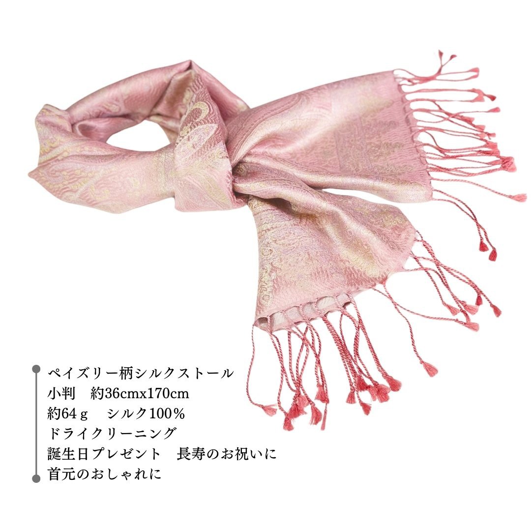 InDream ペイズリー柄 シルク ストール 小判 ［36cmx170cm］  ピンク 春 秋 冬 誕生日 プレゼント 母の日 ギフト 50代 60代 70代 80代 おしゃれ ひざ掛け メンズ マフラー 女性