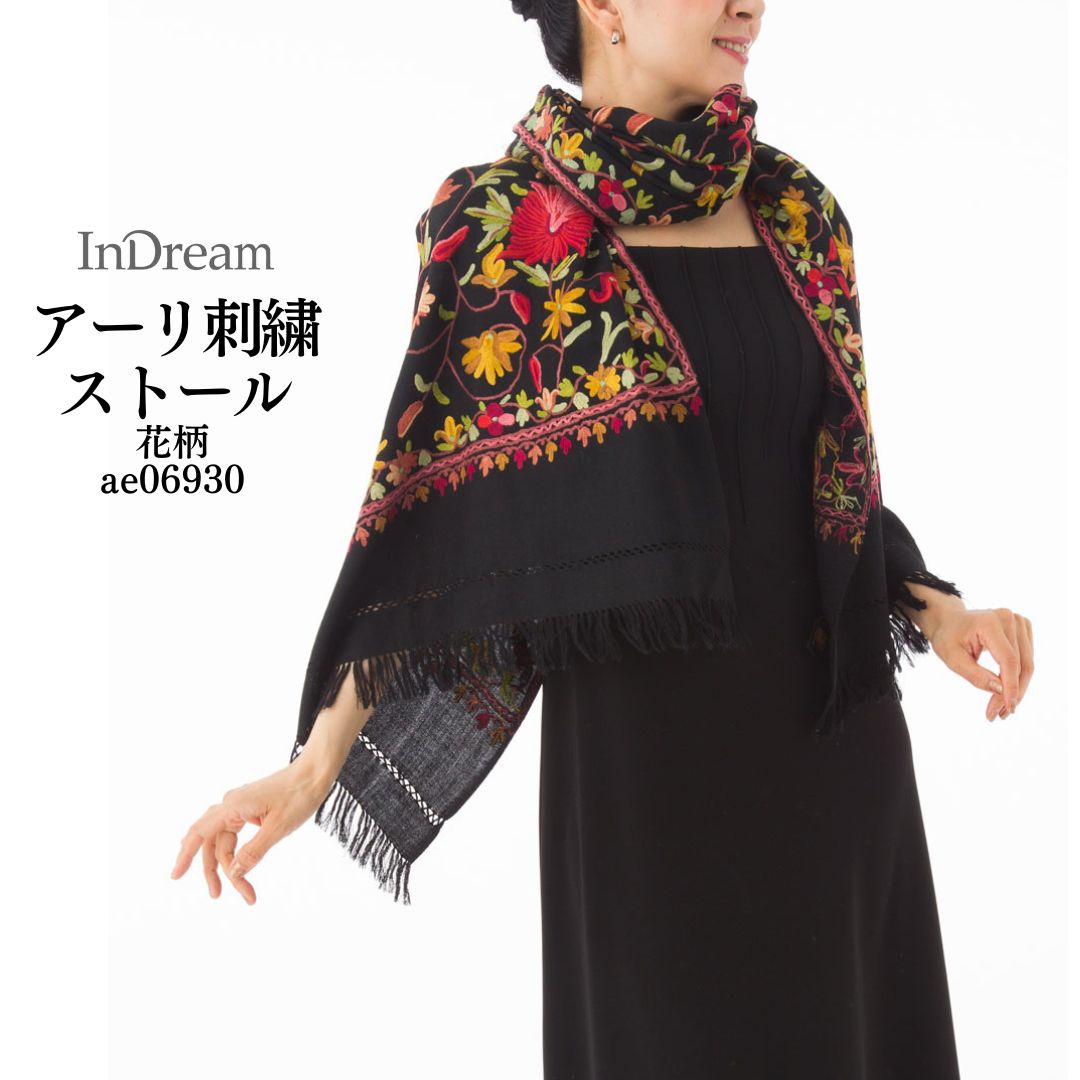 InDream アーリ刺繍ストール 黒 ブラック  黒 母の日 ギフト おしゃれ 誕生日 プレゼント 着物ショール 春 秋 冬 50代 60代 70代 80代