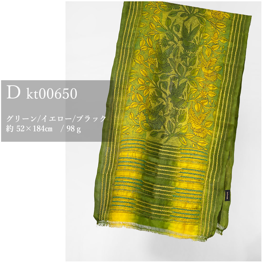 InDream カンタ 刺繍 ストール50×190cm インド 刺し子 インテリア マフラー クリスマス ギフト おしゃれ 誕生日 プレゼント 40代 50代 60代 70代