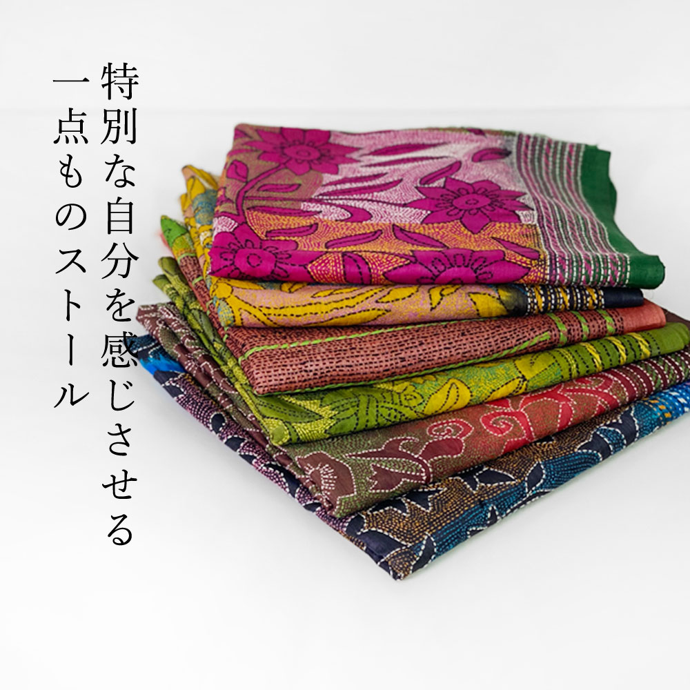 InDream カンタ 刺繍 ストール50×190cm インド 刺し子 インテリア マフラー クリスマス ギフト おしゃれ 誕生日 プレゼント 40代 50代 60代 70代