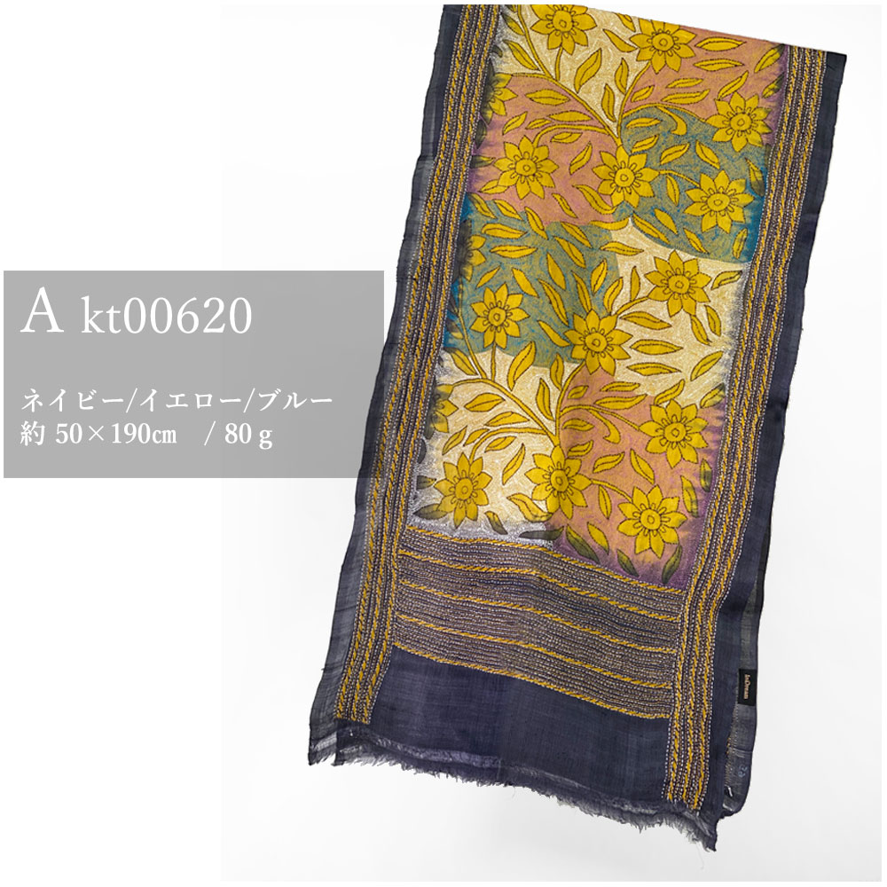 InDream カンタ 刺繍 ストール50×190cm インド 刺し子 インテリア マフラー クリスマス ギフト おしゃれ 誕生日 プレゼント 40代 50代 60代 70代