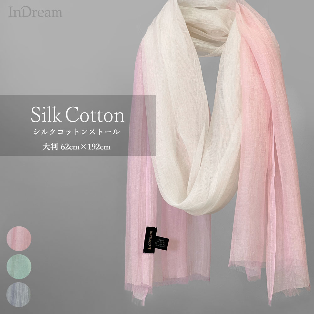 InDream シルク コットン ストール 白 ピンク 還暦 古希 お祝い クリスマス ギフト おしゃれ 誕生日 プレゼント 春夏 30代 40代 50代 60代
