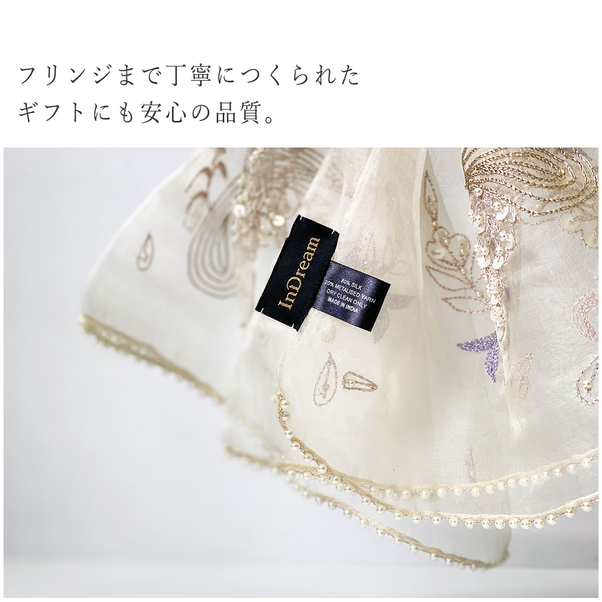 InDream シルク オーガンジー ストール スモーキーホワイト×ビジュー刺繍 古希お祝い 結婚式 パーティー 30代 40代 50代 60代