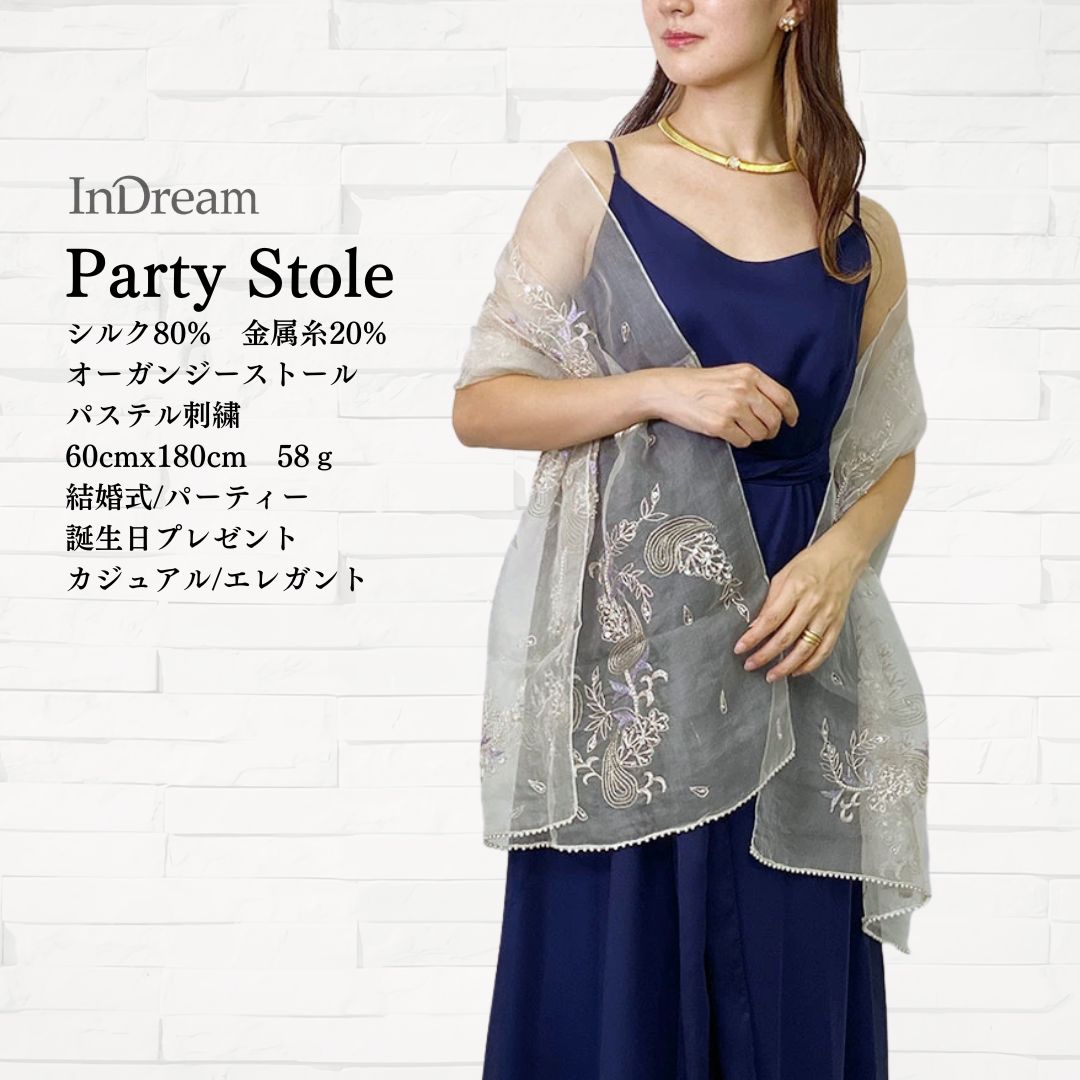 InDream シルク オーガンジー ストール スモーキーホワイト×ビジュー刺繍 古希お祝い 結婚式 パーティー 30代 40代 50代 60代