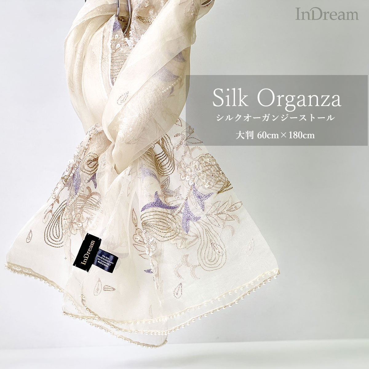 InDream シルク オーガンジー ストール スモーキーホワイト×ビジュー刺繍 古希お祝い 結婚式 パーティー 30代 40代 50代 60代