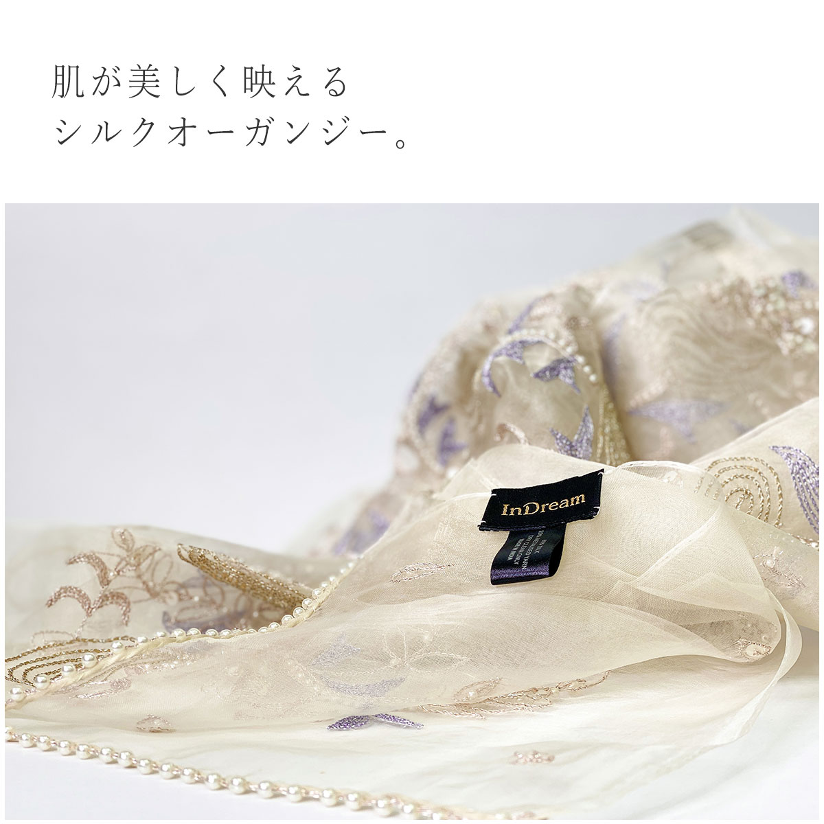 InDream シルク オーガンジー ストール スモーキーホワイト×ビジュー刺繍 古希お祝い 結婚式 パーティー 30代 40代 50代 60代
