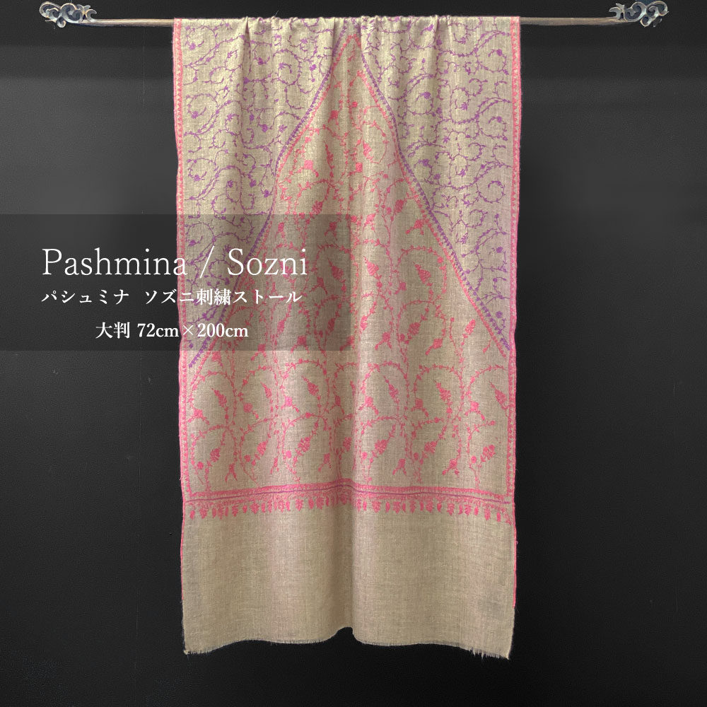 InDream ソズニ刺繍ストール マフラー パシュミナ ダークベージュ ピンク パープル 70cm巾 クリスマス ギフト おしゃれ 誕生日 プレゼント 着物ショール 春 秋 冬 50代 60代 70代 80代