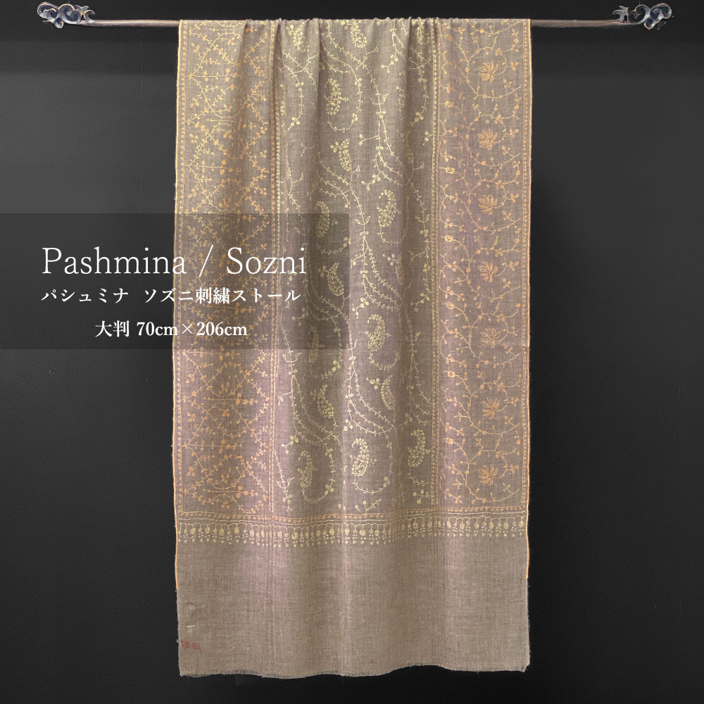 InDream ソズニ刺繍ストール マフラー パシュミナ ダークベージュ ペールオレンジ 70cm巾 クリスマス ギフト おしゃれ 誕生日 プレゼント 着物ショール 春 秋 冬 50代 60代 70代 80代