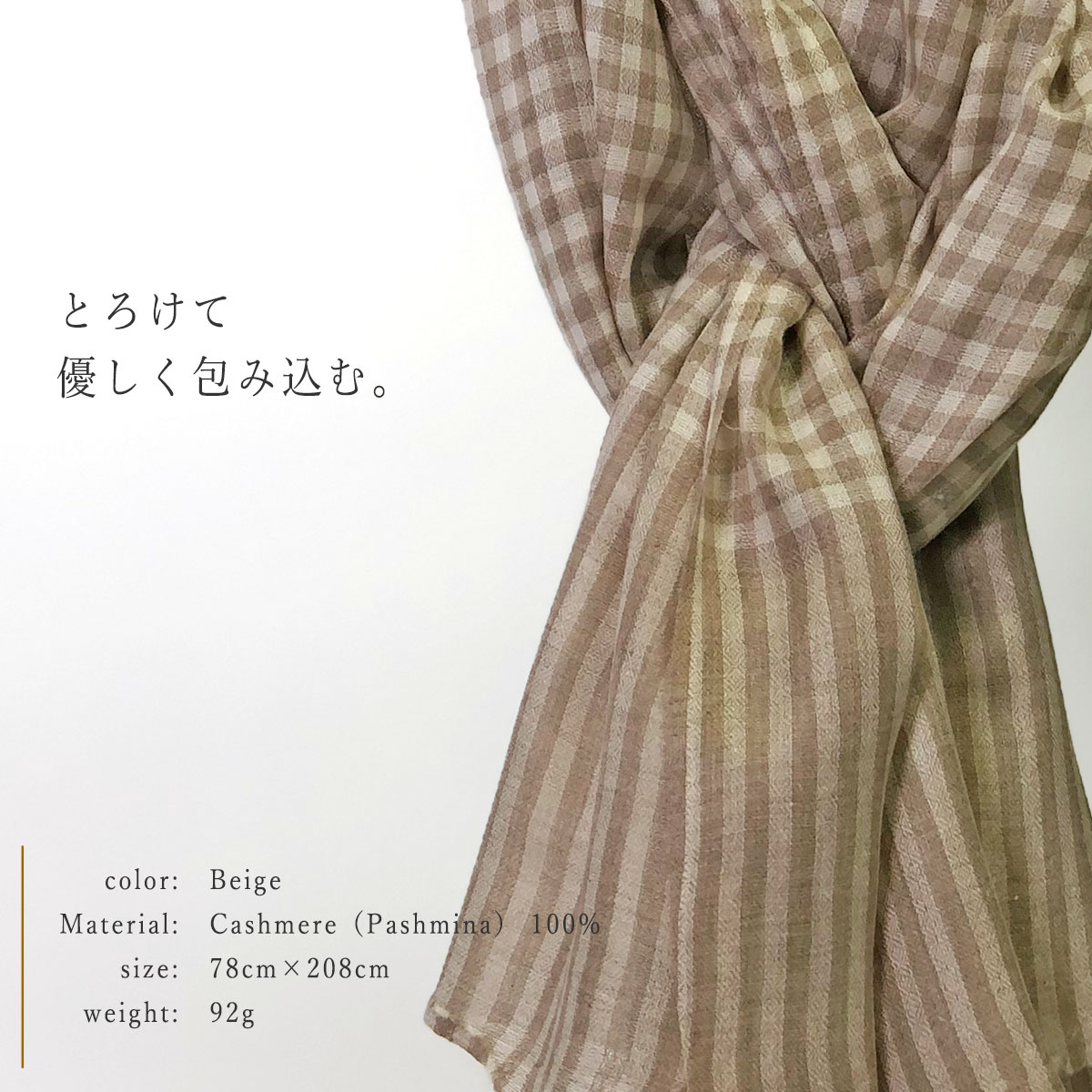 InDream パシュミナ ストール リングショール マフラ― カシミヤ100% チェック ベージュ/ホワイト クリスマス プレゼント ギフト誕生日 40代 50代 60代 70代 80代