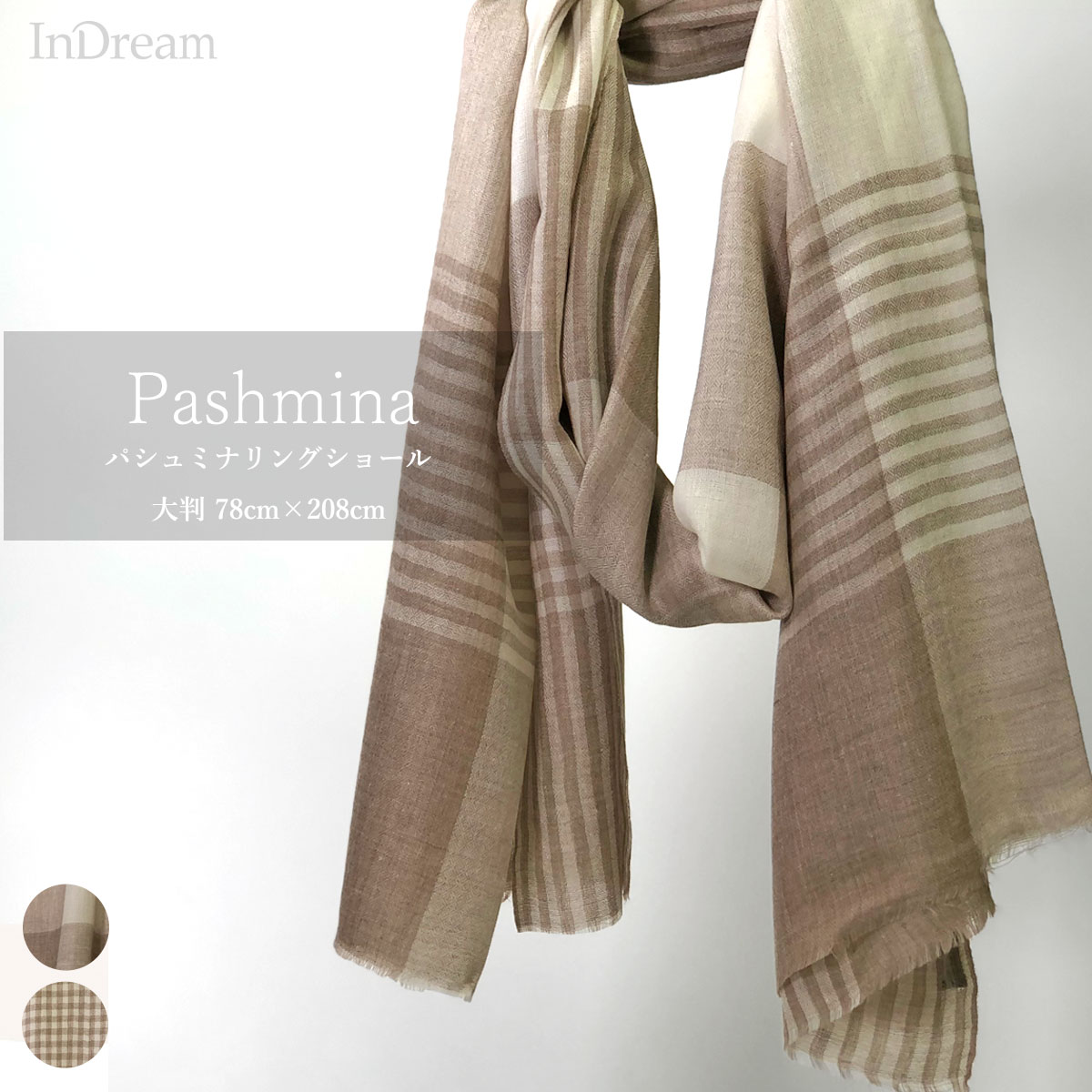 InDream パシュミナ ストール リングショール マフラ― カシミヤ100% チェック ベージュ/ホワイト クリスマス プレゼント ギフト誕生日 40代 50代 60代 70代 80代