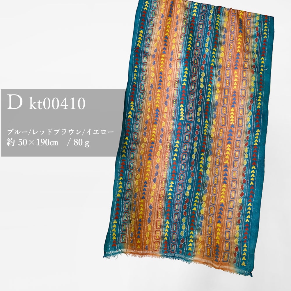 InDream カンタ 刺繍 ストール50×190cm インド 刺し子 インテリア マフラー ブルー クリスマス ギフト おしゃれ 誕生日 プレゼント 40代 50代 60代 70代