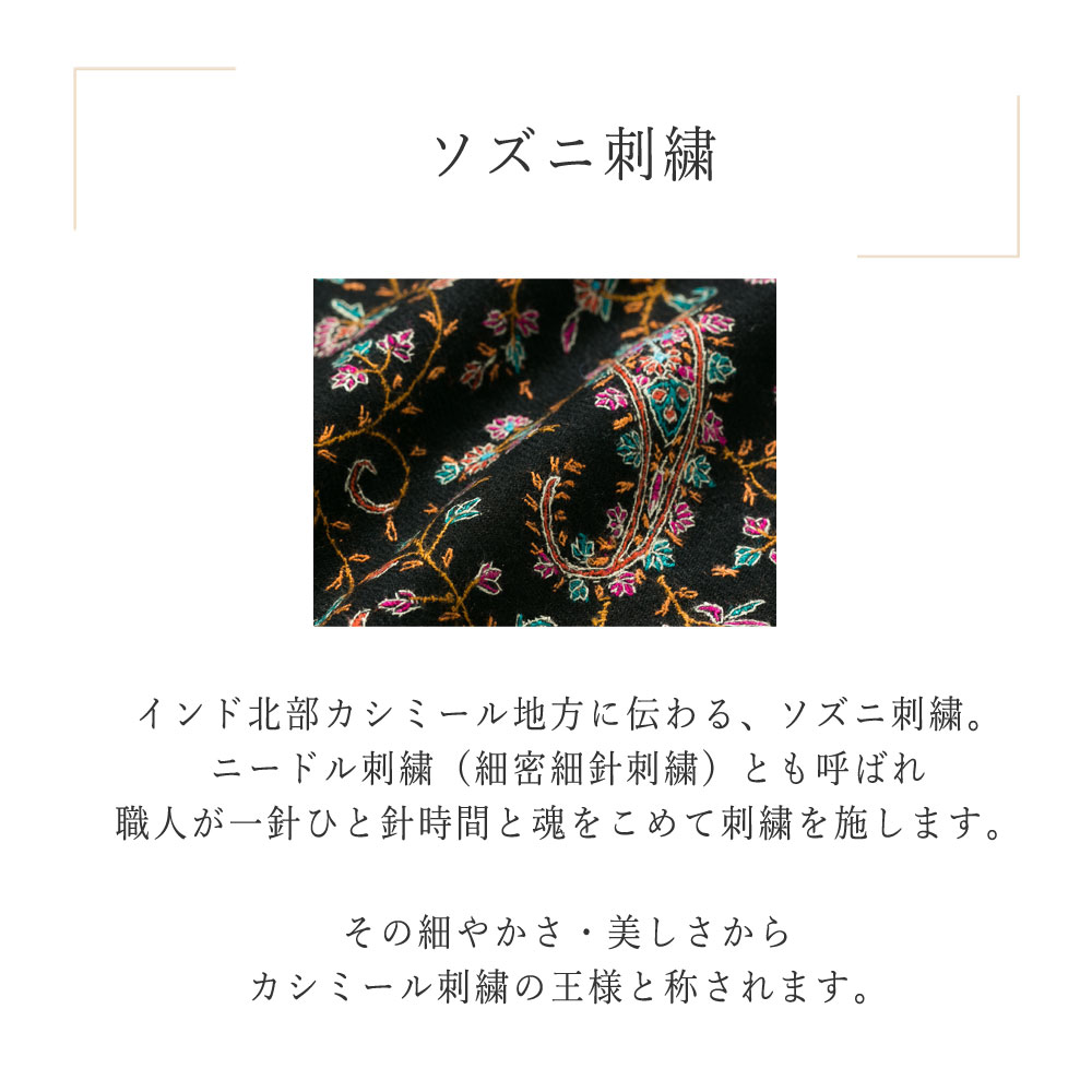 InDream ソズニ刺繍ストール パシュミナ ナチュラルベージュ ホワイト 70cm巾 インド ストール カシミールショール 着物ショール 結婚式 パーティー カシミヤ