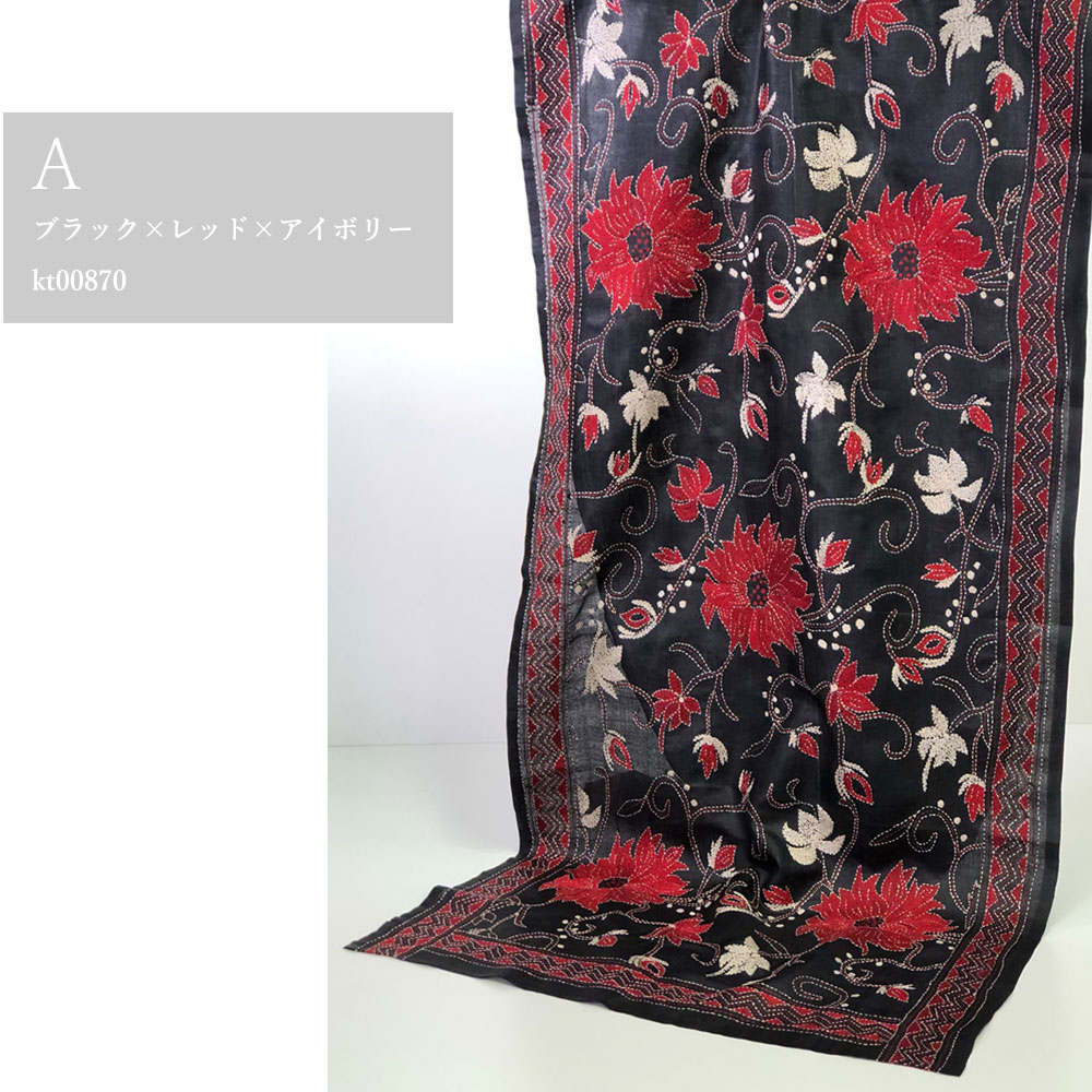 InDream カンタ 刺繍 ストール 50×200cm インド 刺し子 インテリア 3デザイン シルク インテリア クリスマス ギフト おしゃれ 誕生日 プレゼント おしゃれ 40代 50代 60代 70代