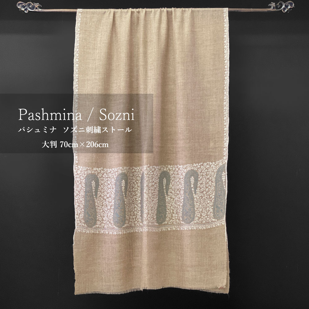 InDream ソズニ刺繍ストール マフラー パシュミナ ダークベージュ ホワイト 70cm巾 クリスマス ギフト おしゃれ 誕生日 プレゼント 40代 50代 60代 70代 春 秋 冬