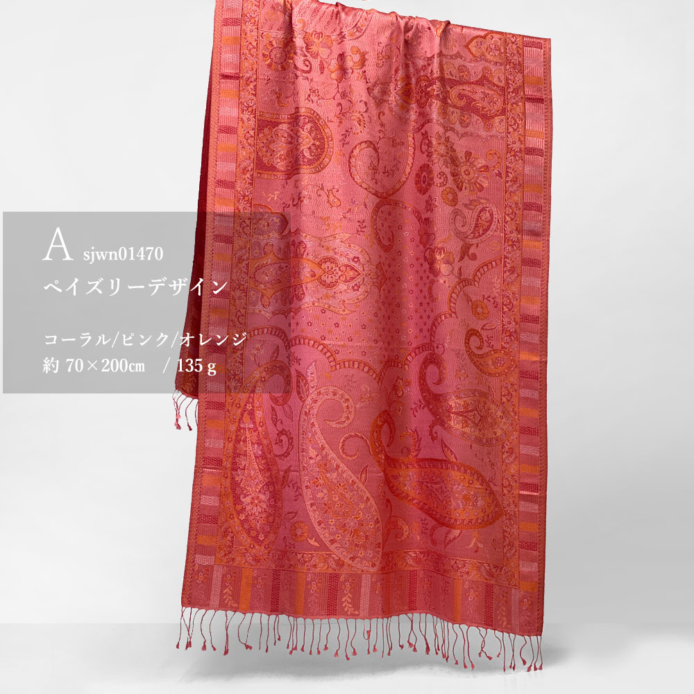 InDream ペイズリー柄 シルク ストール 大判 70cmx200cm ショール ピンク お祝い 着物ショール クリスマス ギフト おしゃれ 誕生日 プレゼント おしゃれ 40代 50代 60代 70代 80代