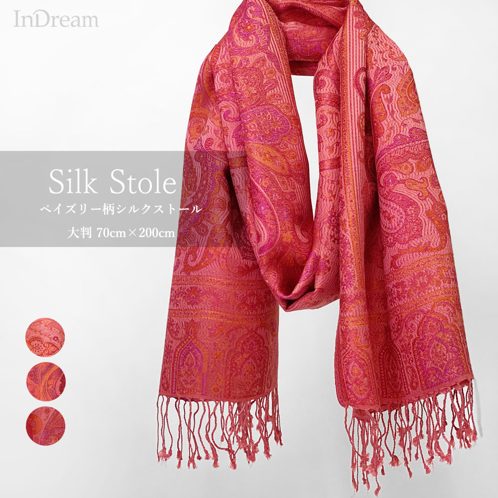 InDream ペイズリー柄 シルク ストール 大判 70cmx200cm ショール ピンク お祝い 着物ショール クリスマス ギフト おしゃれ 誕生日 プレゼント おしゃれ 40代 50代 60代 70代 80代