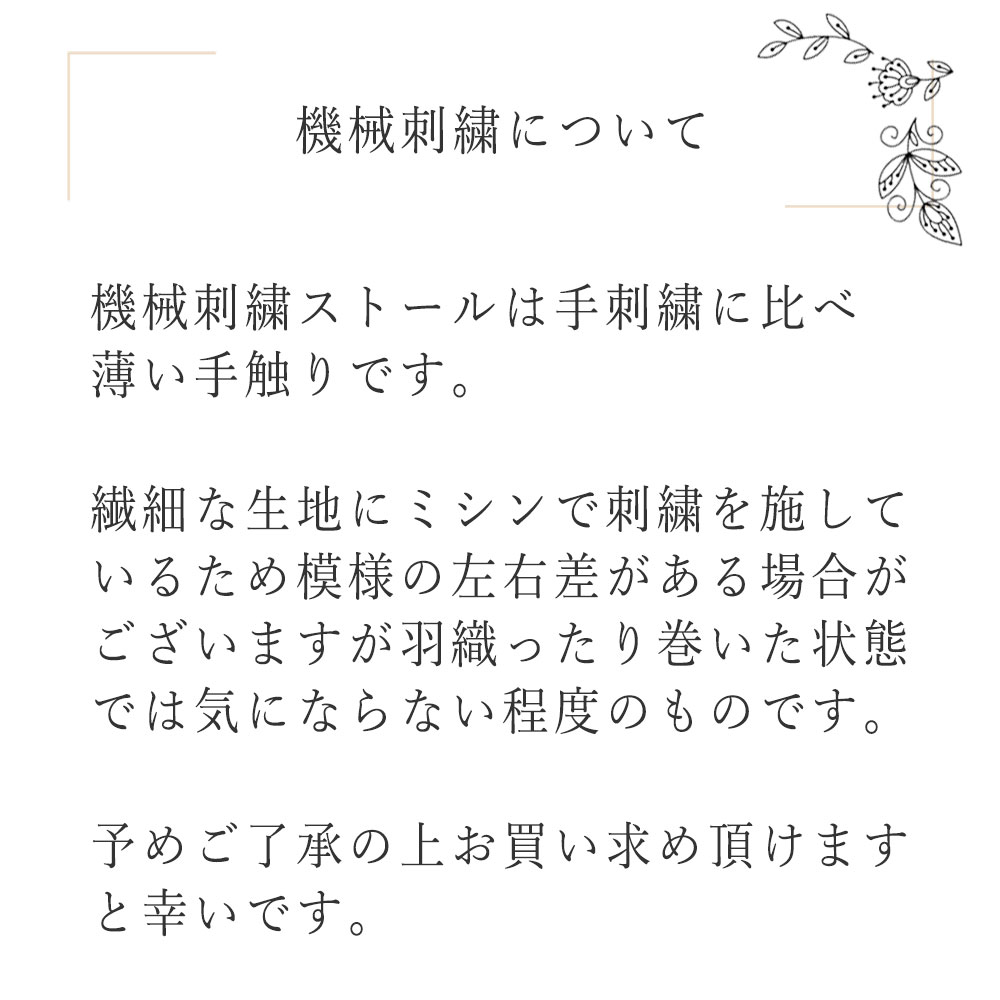 InDream 機械刺繍ストール ウール マロンベージュ 73cm巾 着物ショール 結婚式 パーティー 母の日 ギフト おしゃれ 誕生日 プレゼント 50代 60代 70代 80代