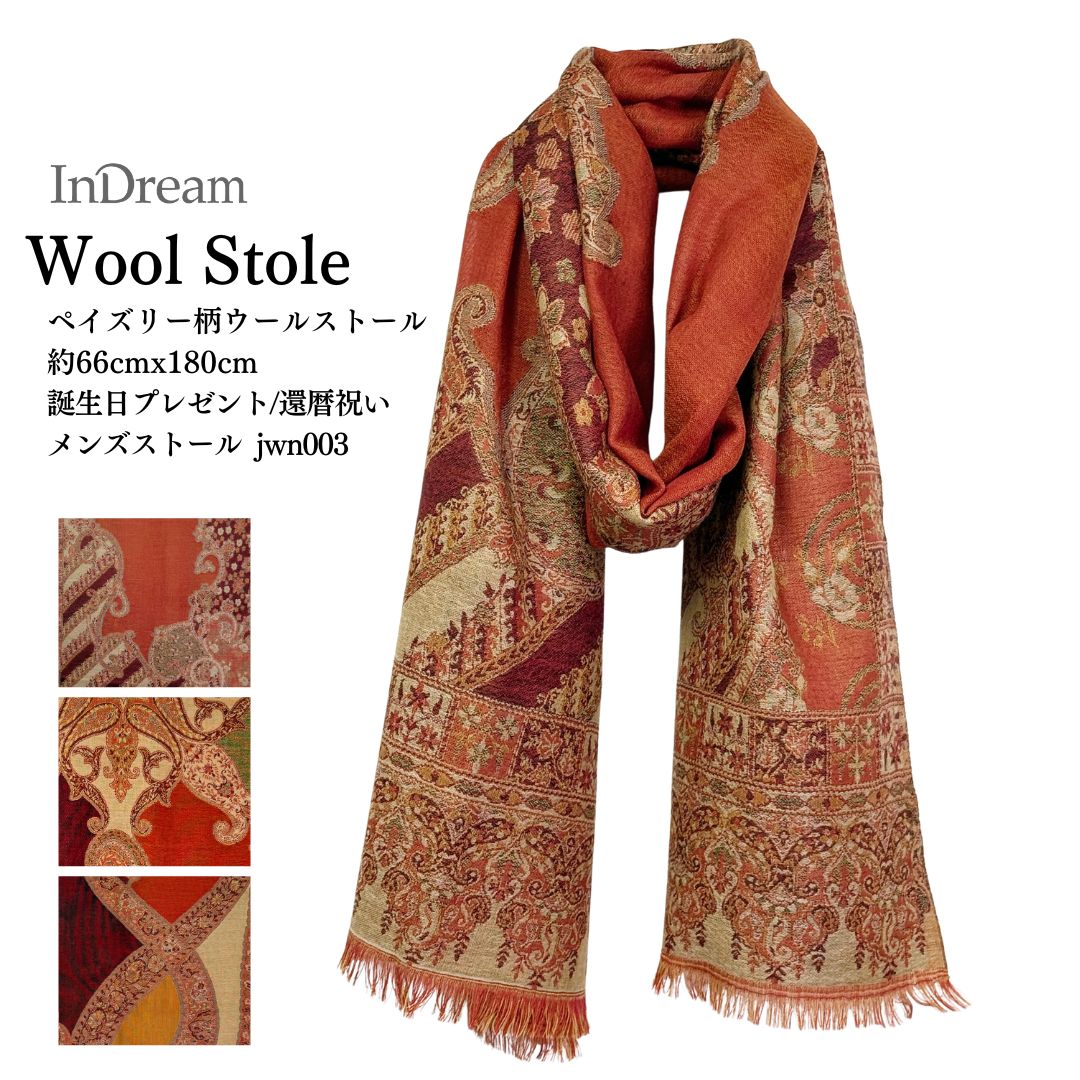 InDream ペイズリー柄 ウール ストール 大判 ［72cmx206cm］ブラウン 赤 ひざ掛け マフラ? 春 秋 冬 誕生日 プレゼント クリスマス ギフト 50代 60代 70代 80代 おしゃれ 着物 ショール インテリア