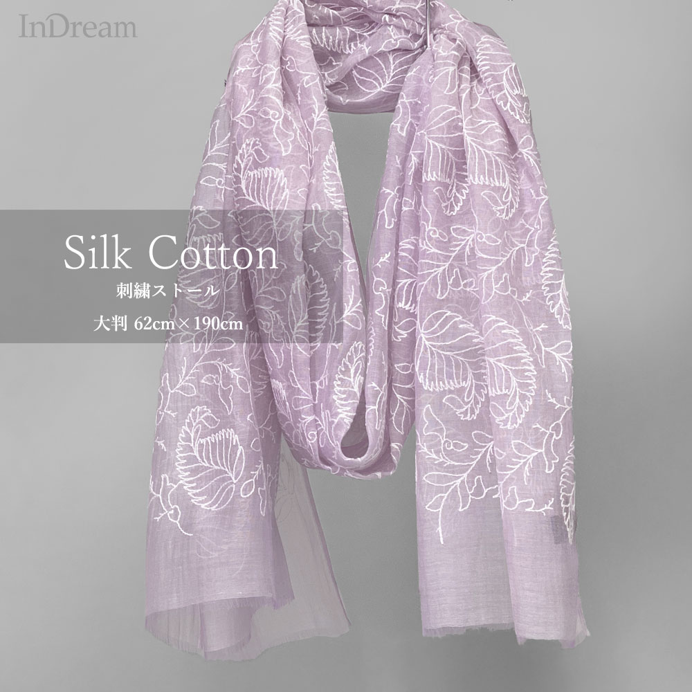 InDream シルクコットン ストール 紫 パープル ホワイト 刺繍 結婚式 パーティー クリスマス ギフト おしゃれ 誕生日 プレゼント 30代 40代 50代 60代 70代