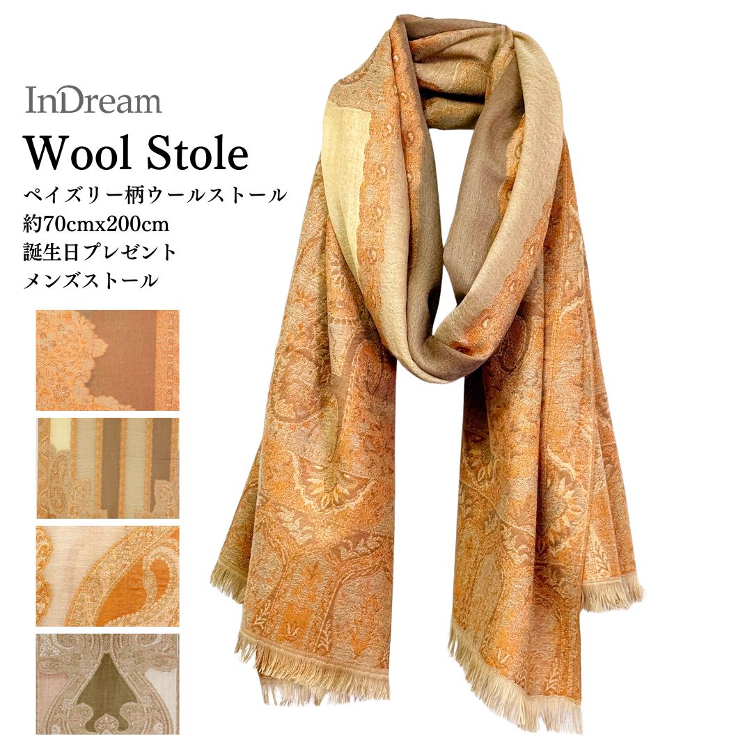 InDream ペイズリー柄 ウール ストール 大判［70cmx205cm］茶系 誕生日 プレゼント 敬老の日 紫外線対策 ギフト 50代 60代 70代 80代 おしゃれ 秋 冬 ひざ掛け レディース メンズ マフラー 女性
