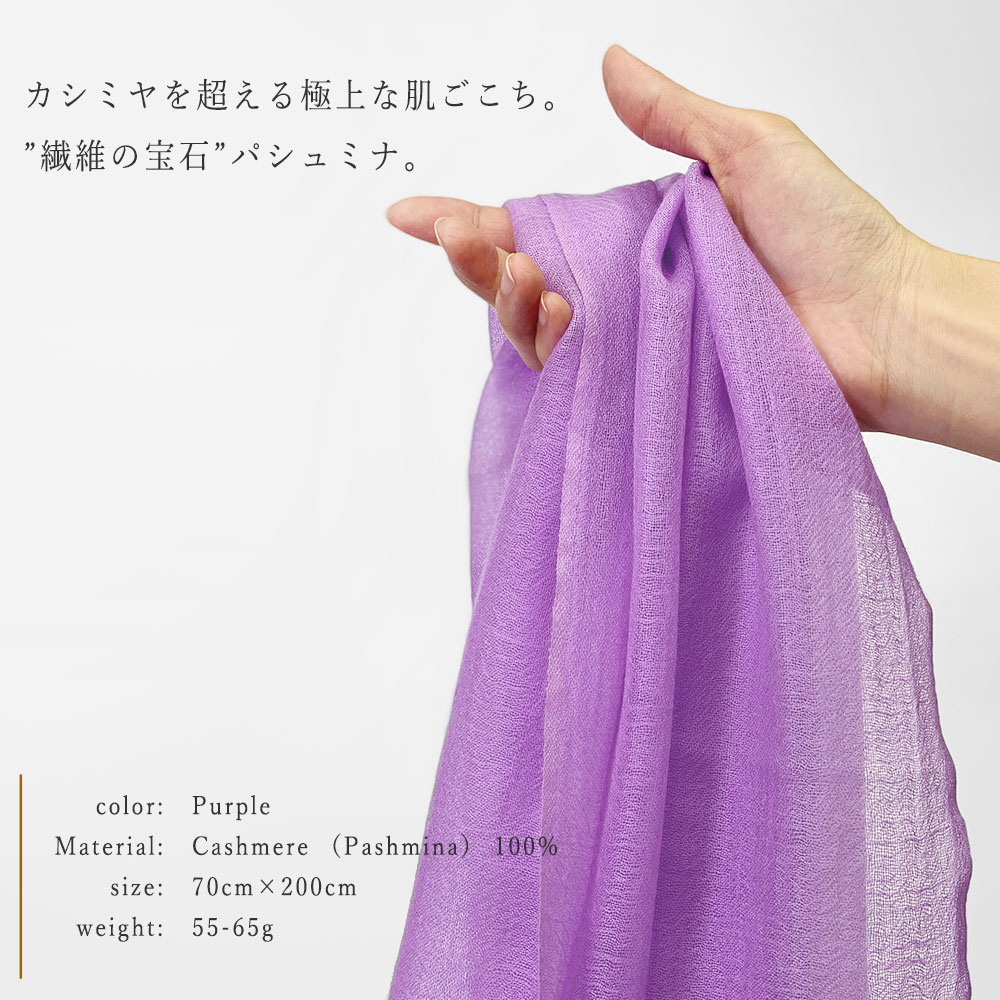 InDream パシュミナ エアリー ストール マフラー カシミヤ100% 大判 手織り パープル 紫 古希祝い クリスマス ギフト おしゃれ 誕生日 プレゼント 40代 50代 60代 70代 80代