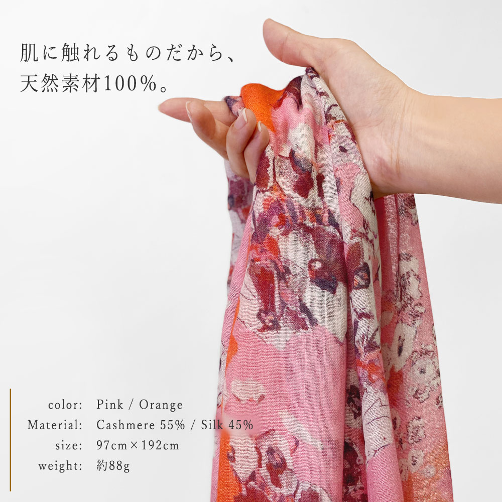 【京友禅しげ引き】シルクストール ピンクオレンジ シルクストール&帯揚げ（ボカシ染）（曲線模様）（吹雪模様織り