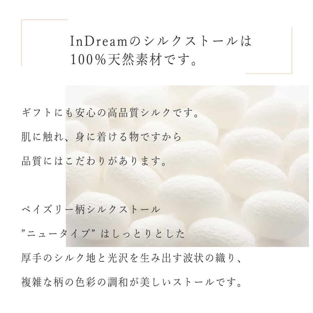 InDream ペイズリー柄 シルク ストール 大判 70cmx200cm ショール メンズ ベージュ  春 秋冬 冷房対策 紫外線対策 ギフト おしゃれ 誕生日 プレゼント おしゃれ 40代 50代 60代 70代 80代