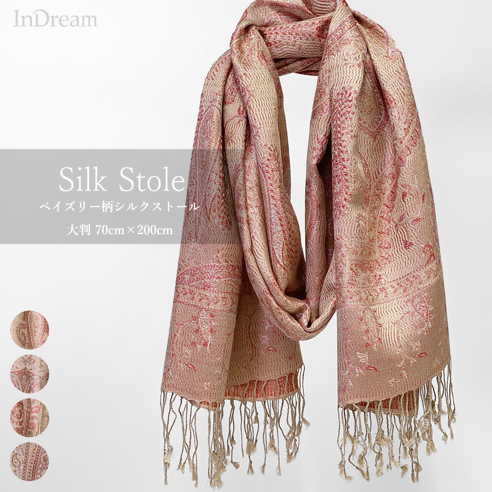 InDream ペイズリー柄 シルク ストール 大判 70cmx200cm ショール メンズ ベージュ  春 秋冬 冷房対策 紫外線対策 ギフト おしゃれ 誕生日 プレゼント おしゃれ 40代 50代 60代 70代 80代