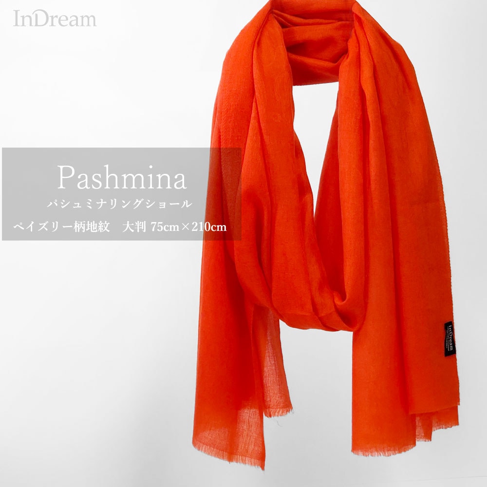 InDream ストール パシュミナ マフラー ペイズリー柄 オレンジ カシミヤ100% 春 秋 冬 クリスマス ギフト おしゃれ 誕生日 プレゼント