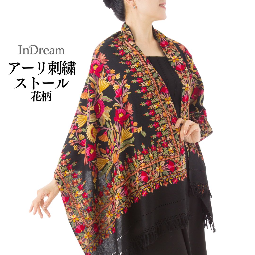 InDream 刺繍ストール アーリ 全2種 フラワー 大判 厚手 ギフト 冷房対策 ギフト おしゃれ 誕生日 プレゼント 着物ショール 春 秋 冬 40代 50代 60代 70代