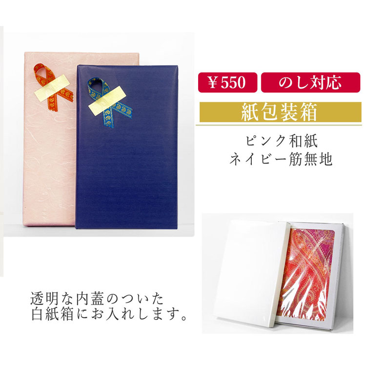 InDream 有料ギフトサービス 550円 白箱(のし対応)黒箱(のし不可) ギフト箱ラッピング