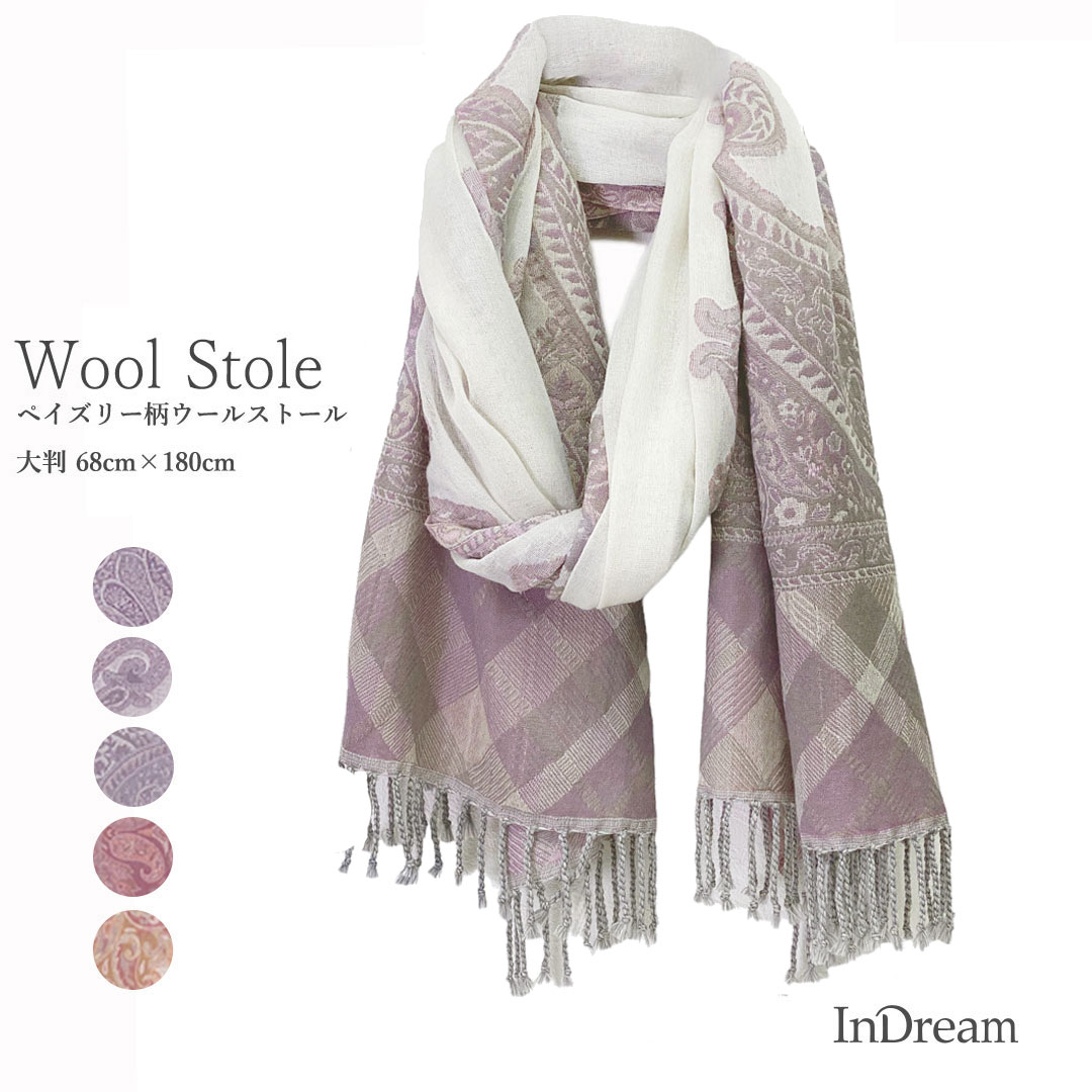 InDream ペイズリー柄 ウール ストール 一点もの 大判 ［68cmx180cm］ パープル/ホワイト オレンジ/ピンク/ホワイトクリスマス ギフト おしゃれ 誕生日 プレゼント 秋冬 ひざ掛け メンズ マフラー
