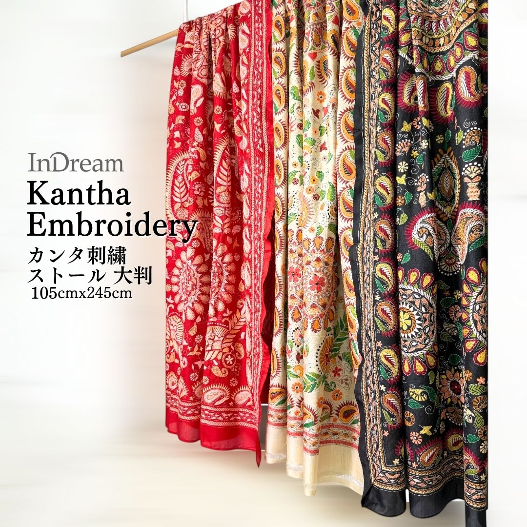 InDream カンタ 刺繍 ストール 一点もの Lサイズ レッド/オレンジ・グリーン シルク インド 刺し子 インテリア テーブルクロス 春  お土産 お礼 誕生日 プレゼント 敬老の日 ギフト 旅行 レディース マフラー ハンドメイド 夏用 秋