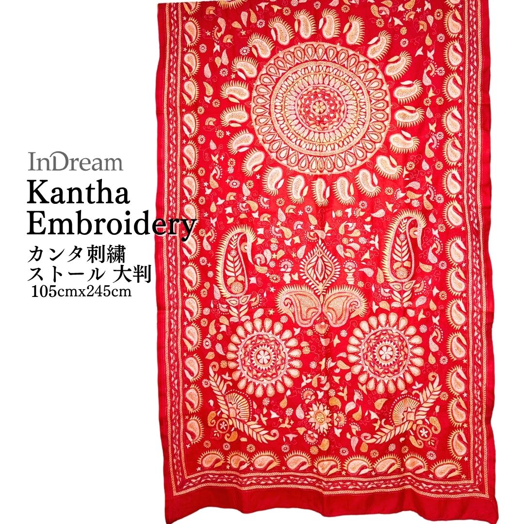 InDream カンタ 刺繍 ストール 一点もの Lサイズ レッド/オレンジ・グリーン シルク インド 刺し子 インテリア テーブルクロス 春  お土産 お礼 誕生日 プレゼント 敬老の日 ギフト 旅行 レディース マフラー ハンドメイド 夏用 秋