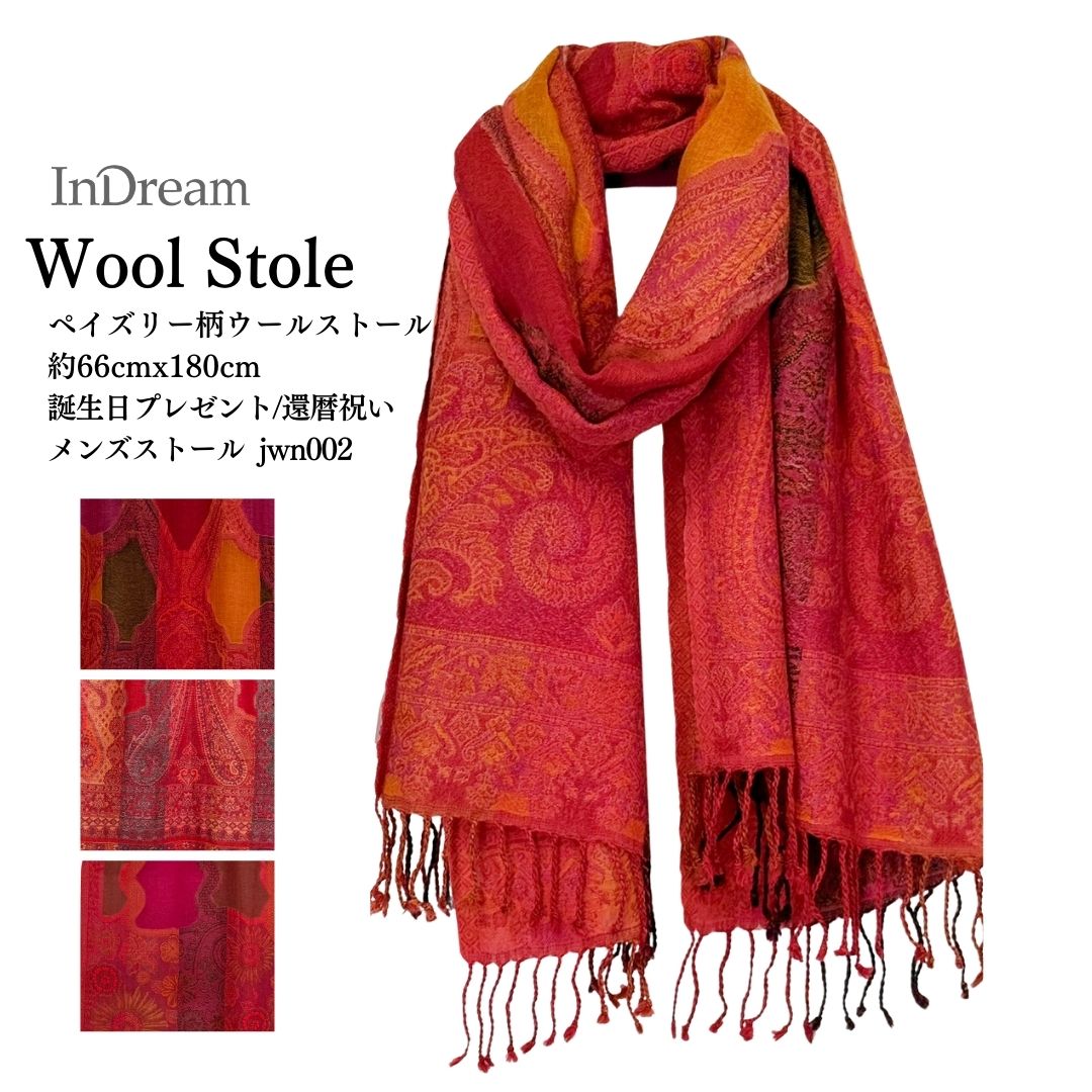 InDream 還暦祝い ペイズリー柄 ウール ストール 赤 一点もの 大判 ［70cmx180cm］誕生日 プレゼント クリスマス ギフト 50代 60代 70代 80代 おしゃれ 秋 冬  結婚式 着物 ショール