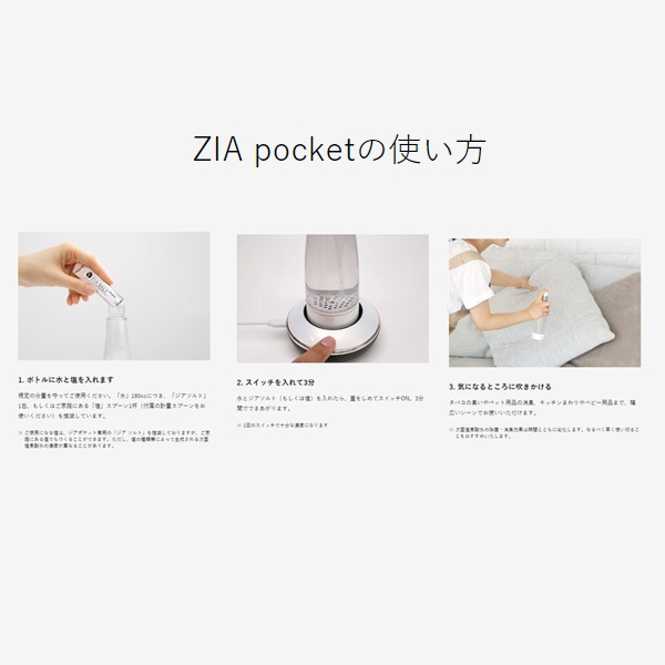 次亜塩素酸水生成器 ZIA pocket ジァポケット FLZ18