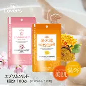 日本製 エプソムソルト（1回分100g〉