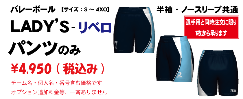バレーボール　レディース　フィットパンツ　【リベロ用】