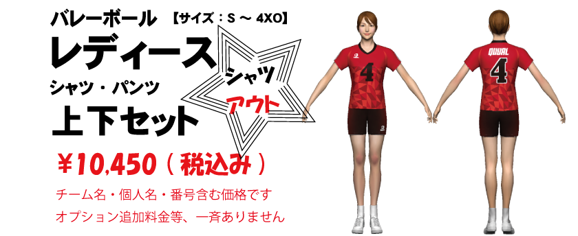 JVA 公認】バレーボール ユニフォーム 作成 - QuvaL