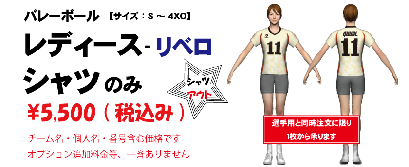 バレーボール　レディース 半袖【シャツアウト】シャツのみ【リベロ用】