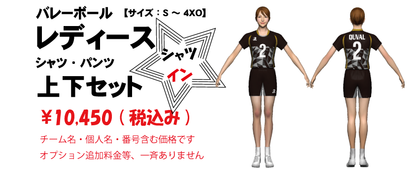 バレーボール ユニフォーム 女子【JVA公認】 - QuvaL