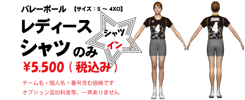 バレーボールユニフォーム女子【JVA公認】 - QuvaL