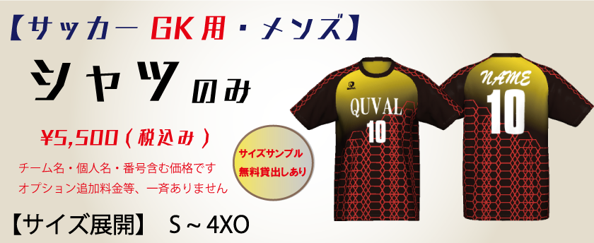 サッカー【メンズ】 GK用 ユニフォームシャツ