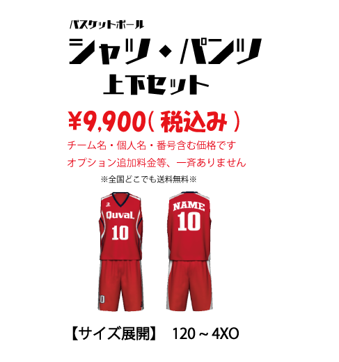バスケットボール　ユニフォーム　上下セット