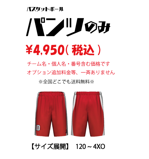 バスケットボール　ユニフォームパンツ
